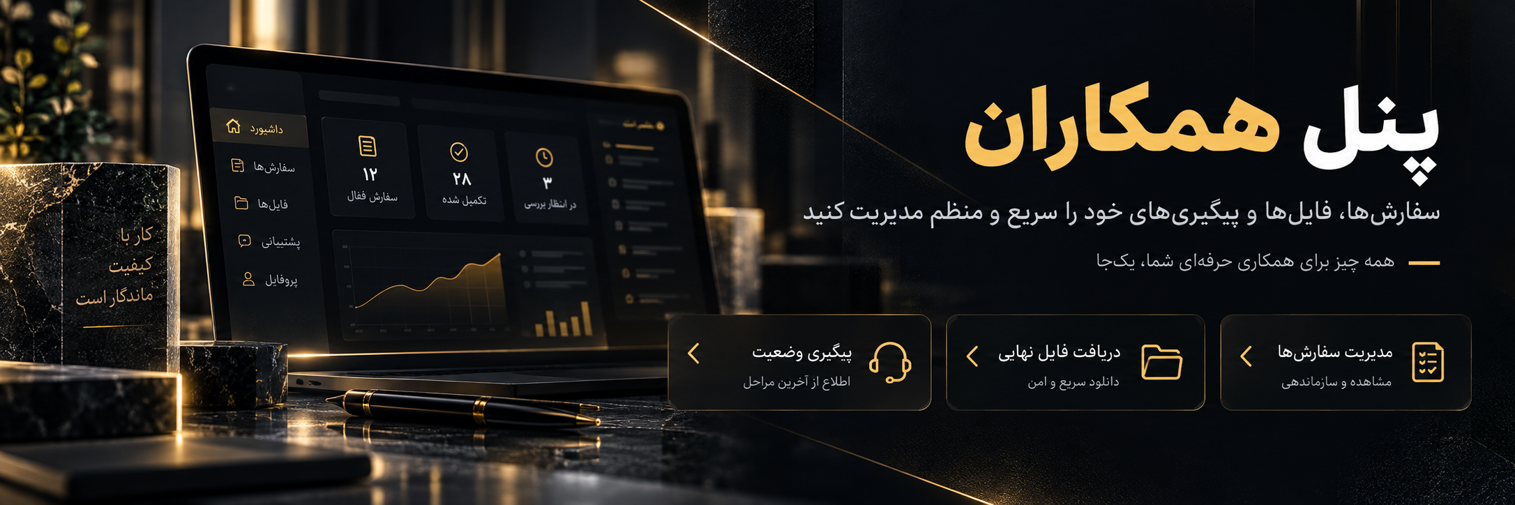 پنل همکاران گرافیک گرانیت